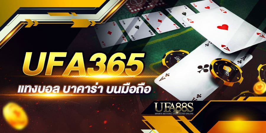 UFABET356 เว็บแทงบอล