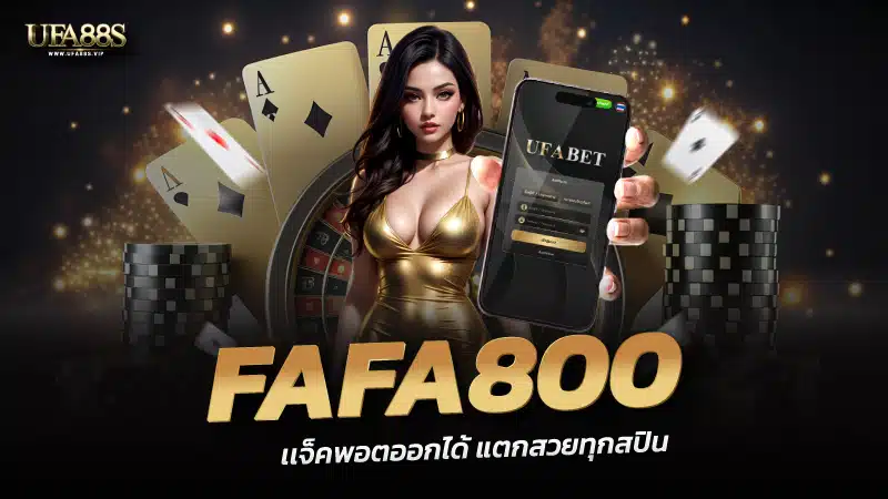 สล็อตเว็บตรง fafa800