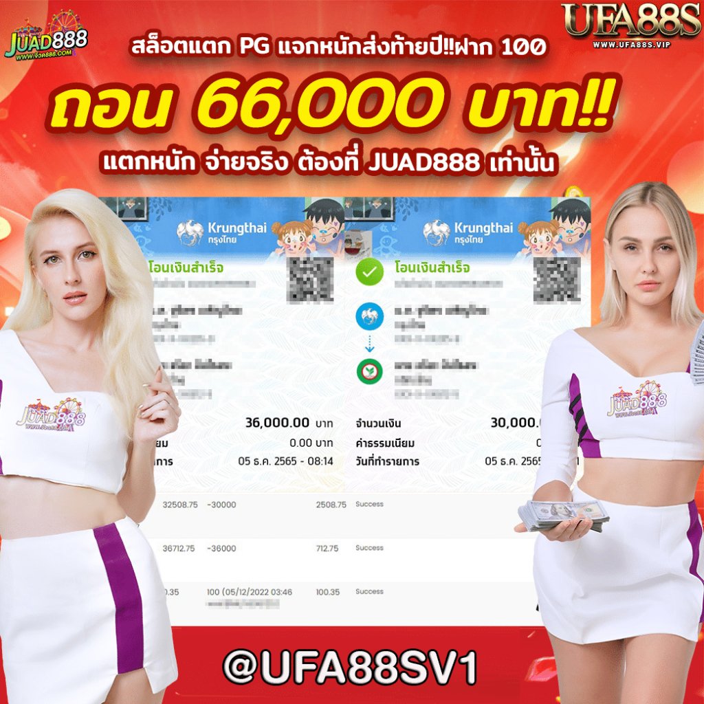 จ๊วด 888